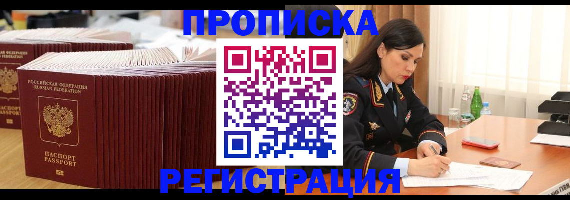 временная регистрация для школы в Брянской области