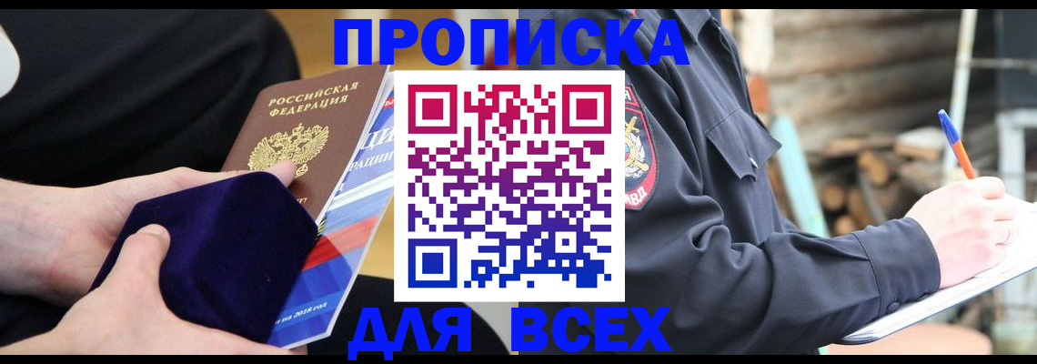 прописка для работы в Брянской области
