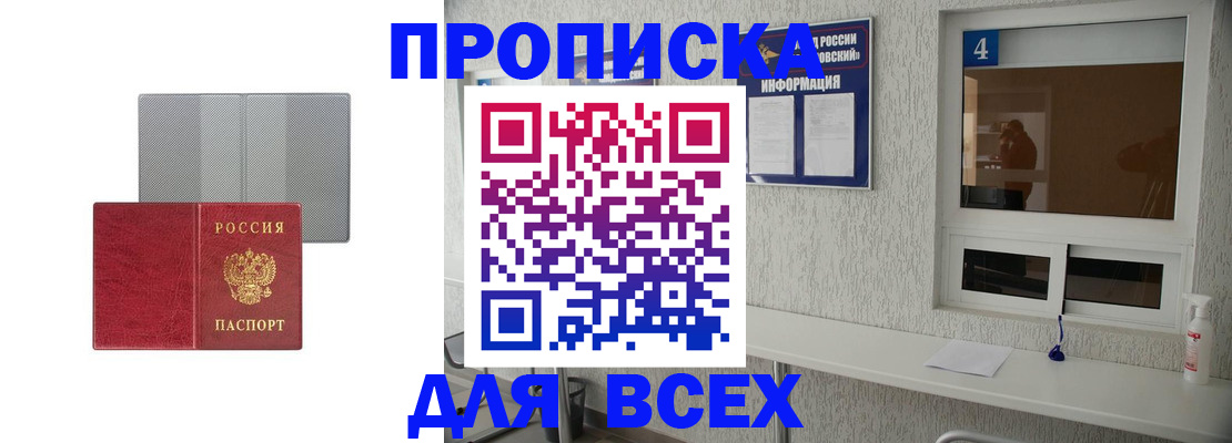 временная прописка в Брянской области